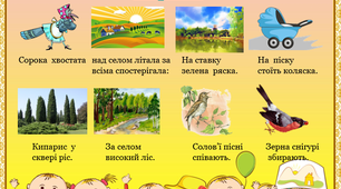 Автоматизація звуків С, З, Ш, Ж та їх диференціація  в римуваннях.  Римування містять слова, представлені в віршованому тексті, а також словосполучення та речення.