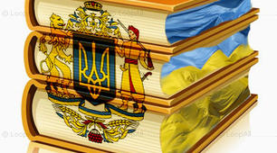 Західна Україна в міжвоєнний період