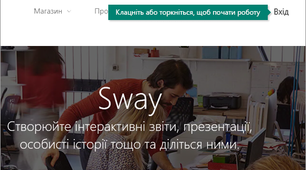 Створення онлайн -  презентації Microsoft Office Sway