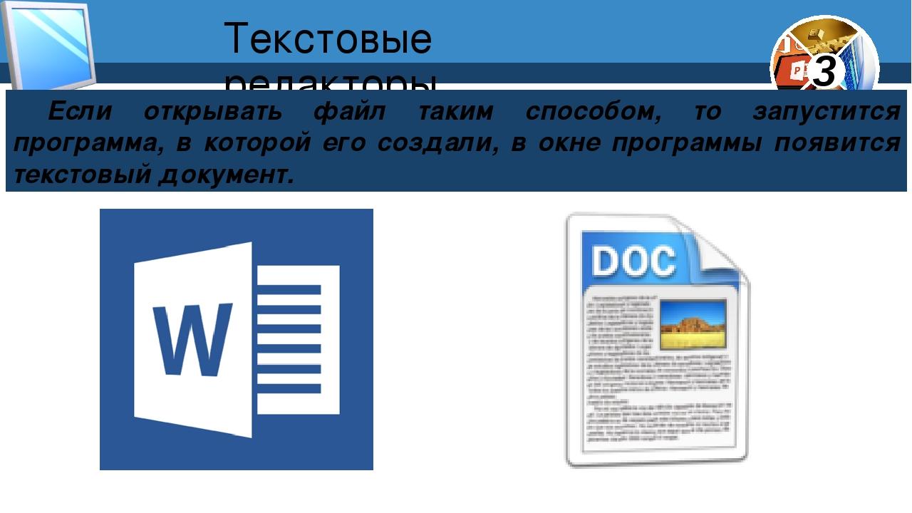 Стандартный текстовый редактор oc windows это