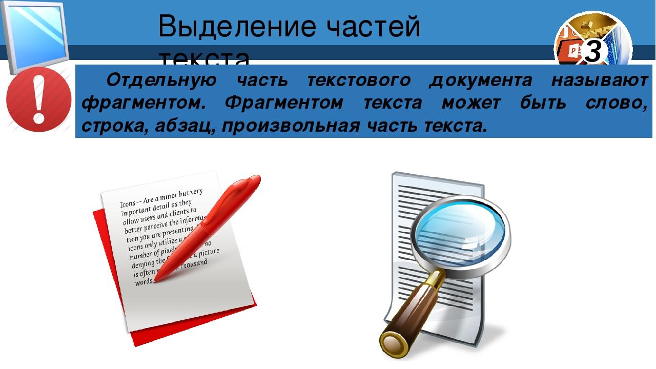 Закрасьте фигуры в которых записаны слова относящиеся к рассказу о компьютерном текстовом документе