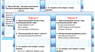 Індивідуальні картки з української мови "Речення" 2 клас