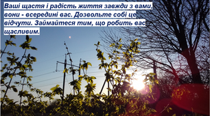 "РАДІСТЬ ЖИТТЯ"