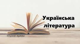 Підготовка до ЗНО з української літератури. Автор-твір.