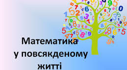 Добутки чисел  2клас (закріплення " 2 - 6")
