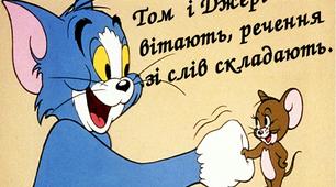 Вчимося складати речення.   Матеріал для самостійної роботи. 1 клас