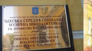 Історія ОССМШІ ім. проф. П.С. Столярського