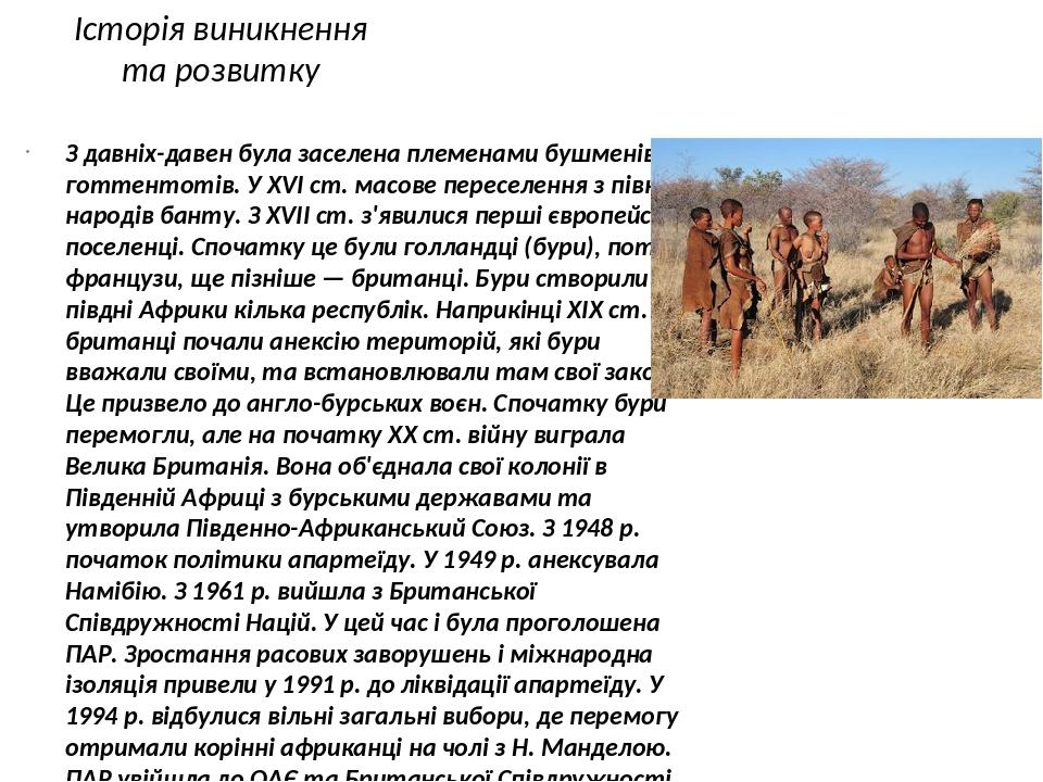 Історія виникнення та розвитку З давніх-давен була заселена племенами бушменів і готтентотів. У XVI ст. масове переселення з півночі народів банту....