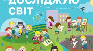 Розробка уроку з предмету «Я досліджую світ».Тема уроку: Рослини навесні