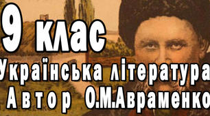 Біблія в житті Т.Шевченка. Світова велич українського поета.