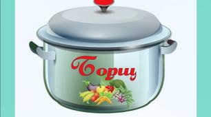 Дидактична гра " Зваримо борщ "