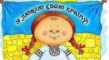 Консультація для педагогів ЗДО «Виховання патріотичних почуттів засобами  краєзнавства»