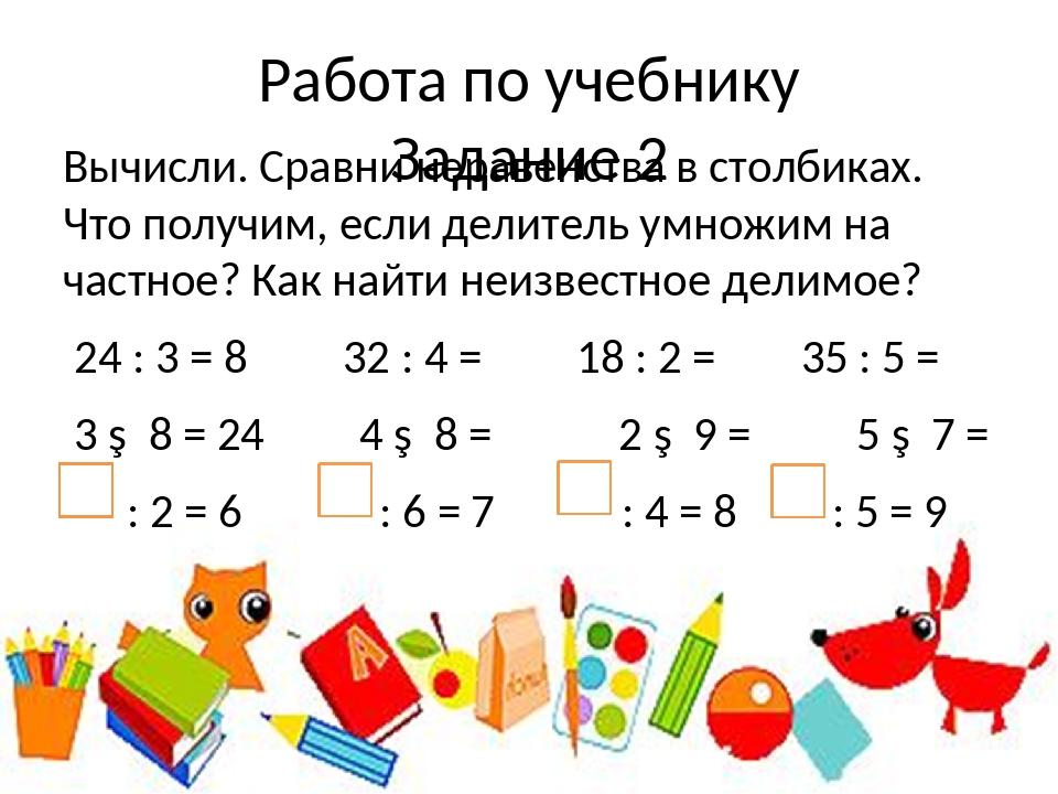 По рисунку найди делимое делитель частное и остаток запиши соотношение между ними с помощью формулы