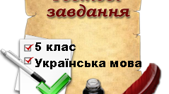 Розділові знаки при однорідних членах речення