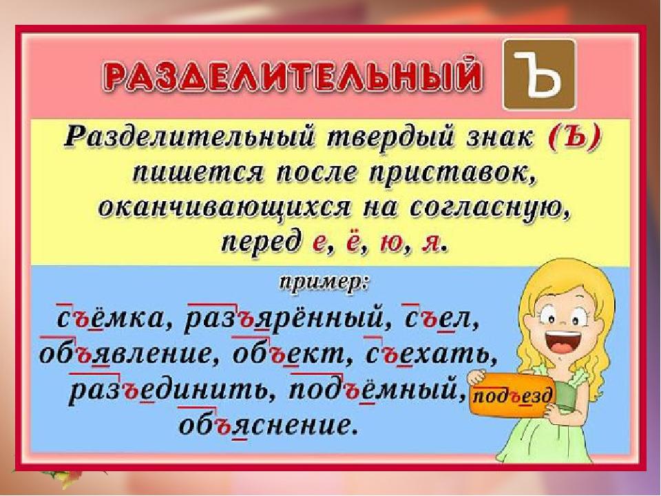 Презентация 2 класс правописание слов с разделительным мягким знаком 2 класс