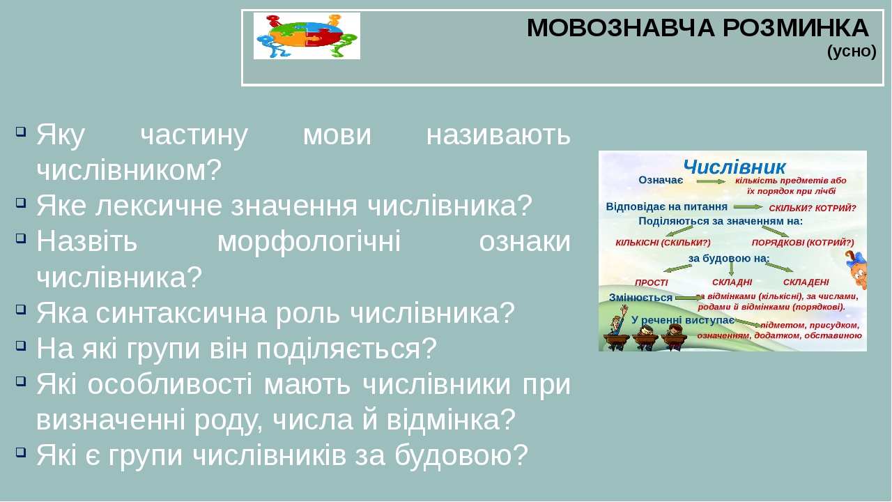 Презентація на тему "Буква ь на кінці числівників і перед закінченням у непрямих  відмінках»