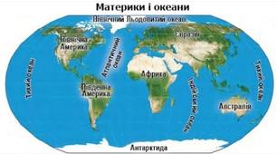Тест "Материки та океани"