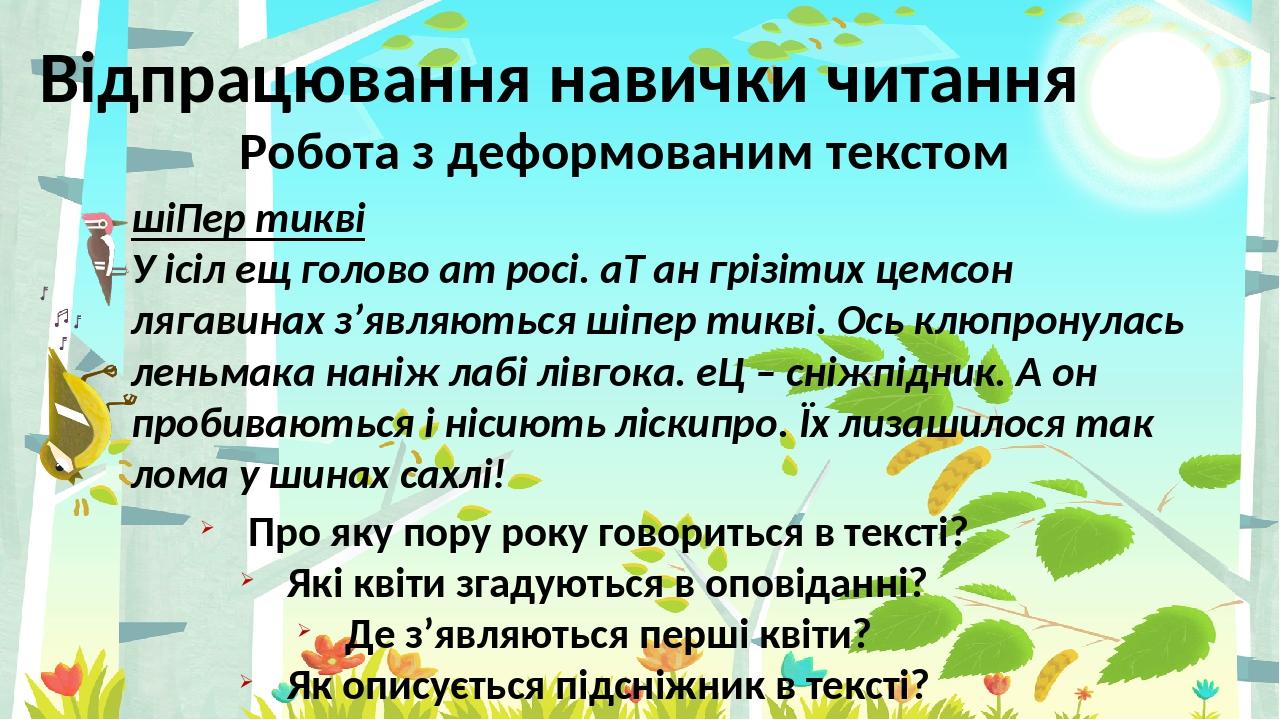 шіПер тикві У ісіл ещ голово ат росі. аТ ан грізітих цемсон лягавинах з’являються шіпер тикві. Ось клюпронулась леньмака наніж лабі лівгока. еЦ – с...