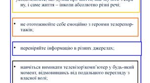 Поради психолога: Як захистити себе від маніпуляцій свідомістю у ЗМІ!