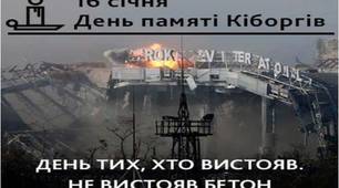 Презентація до Дня пам'яті Кіборгів