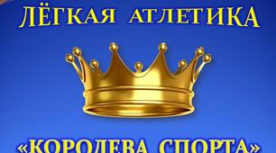 Легка атлетика