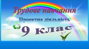 Міні-маркетингові дослідження проекту