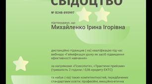 Гейміфікація уроку як засіб підвищення навчання
