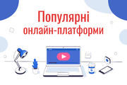 Jitsi Meet, LOOM, QUIZIZZ: добірка онлайн-ресурсів для роботи вчителя