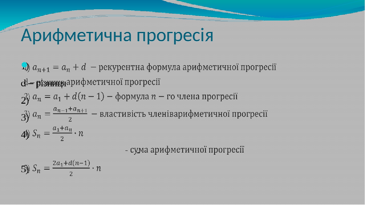 Презентація "Арифметична прогресія. Геометрична прогресія. Розв ...