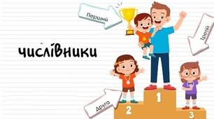  Числівник. 6 кл. Відмінювання числівників