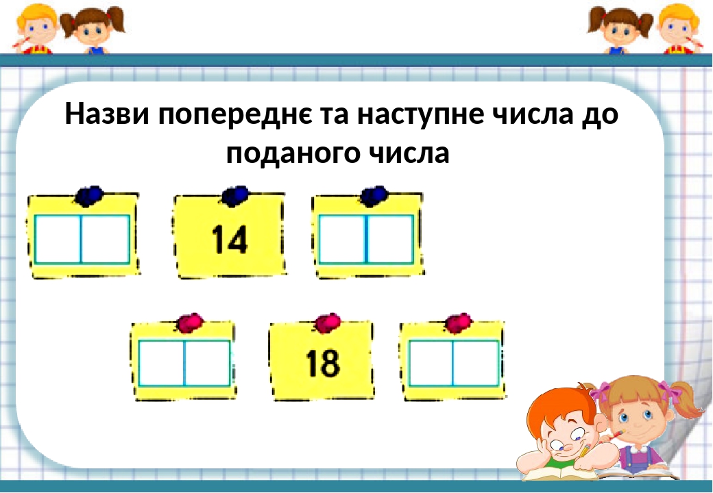 Презентація до уроку математики у 1 класі на тему «Порівнюємо ...