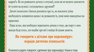 Як розважити дитину під час карантину