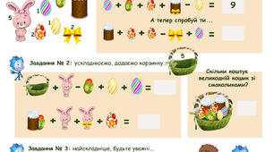 Ілюстроване завдання "Математична естафета" (додавання, віднімання: 1-20)
