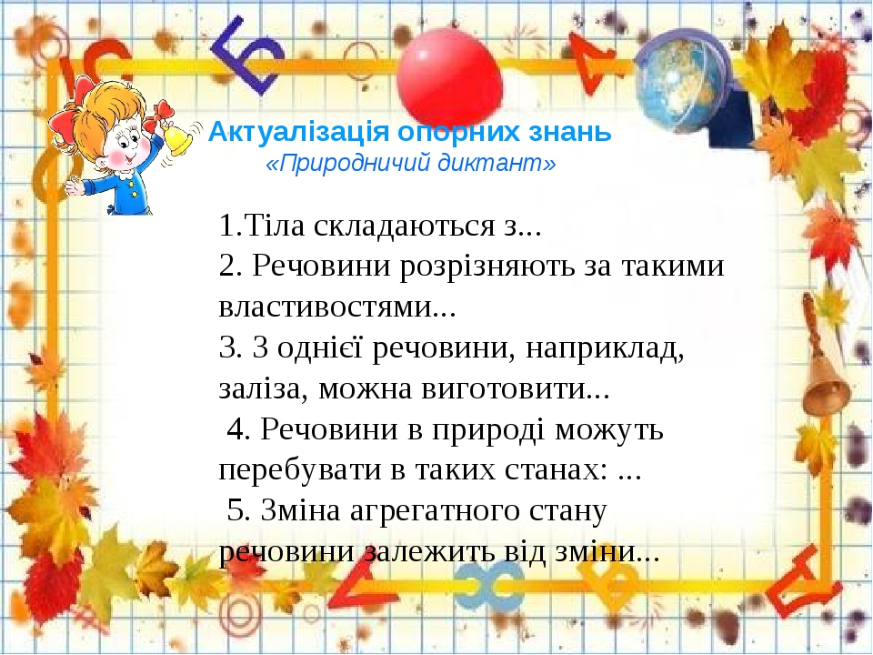 Презентація до уроку "Атоми. хімічні елементи".