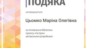 Подяка. Нагороди за розробки