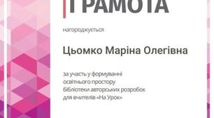 Грамота. Нагороди за методичну роботу