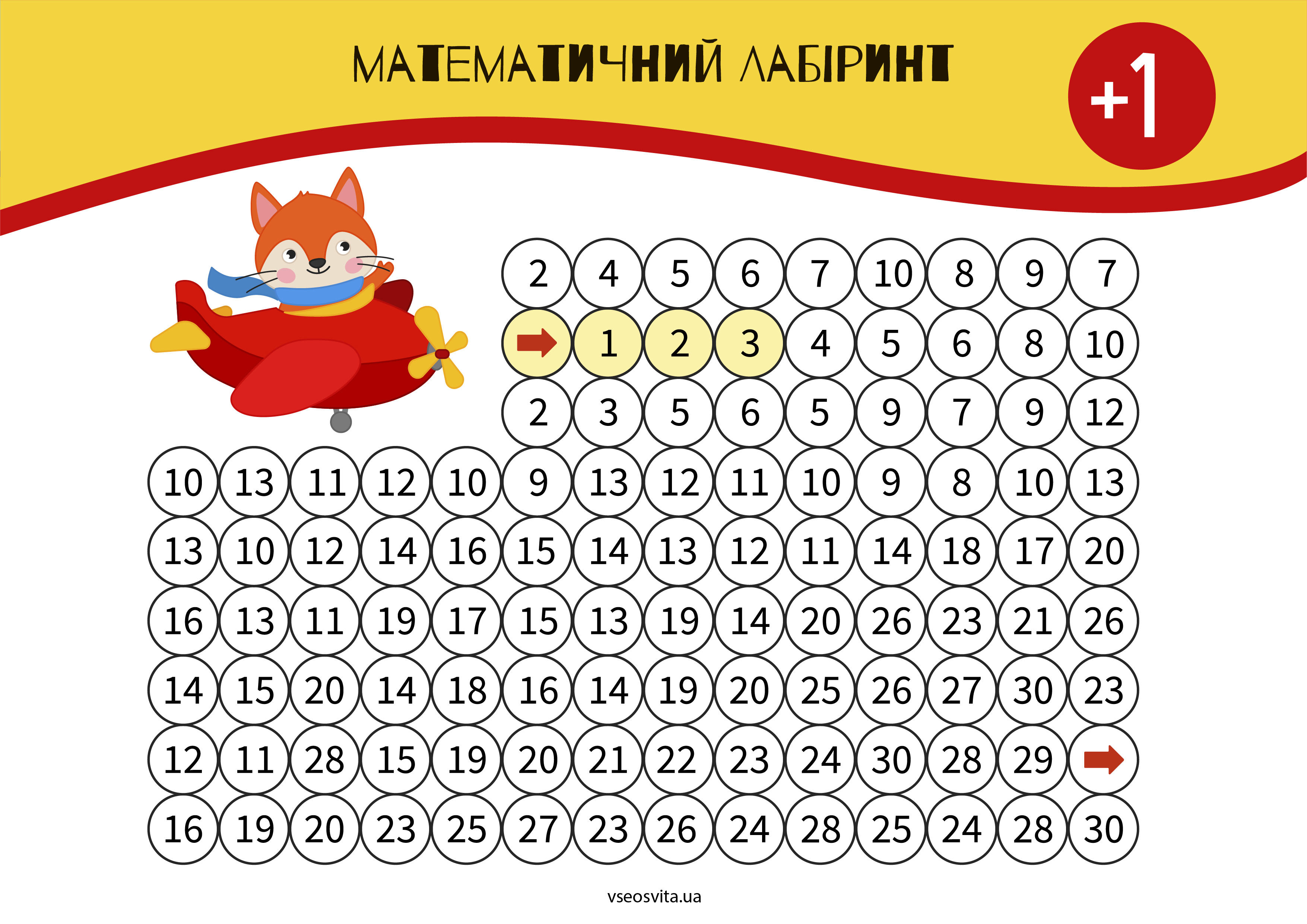 Математичний лабіринт +1 | Ілюстрації. Математика
