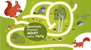 Гра «Знайди маму».