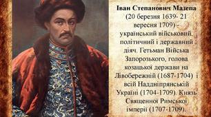 Лівобережна гетьманщина наприкінці XVII ст. Початок гетьманування Івана Мазепи