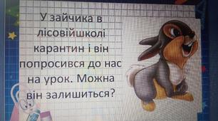 Рахунок в межах 10, сусіди числа, додавання і віднімання 1. Урок для дітей з ООП в умовах дистанційного навчання