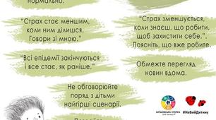 Як говорити дітям про епідемію?