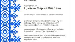 Сертифікат за проходження вебінару