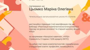 Підвищення кваліфікації. Сертифікат 
