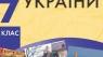 Історія України  7 клас  на 14.04