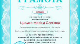 Грамота за високий професіоналізм