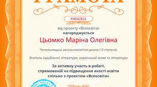 Грамота від улюбленого проекту