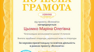 ПОЧЕСНА ГРАМОТА 