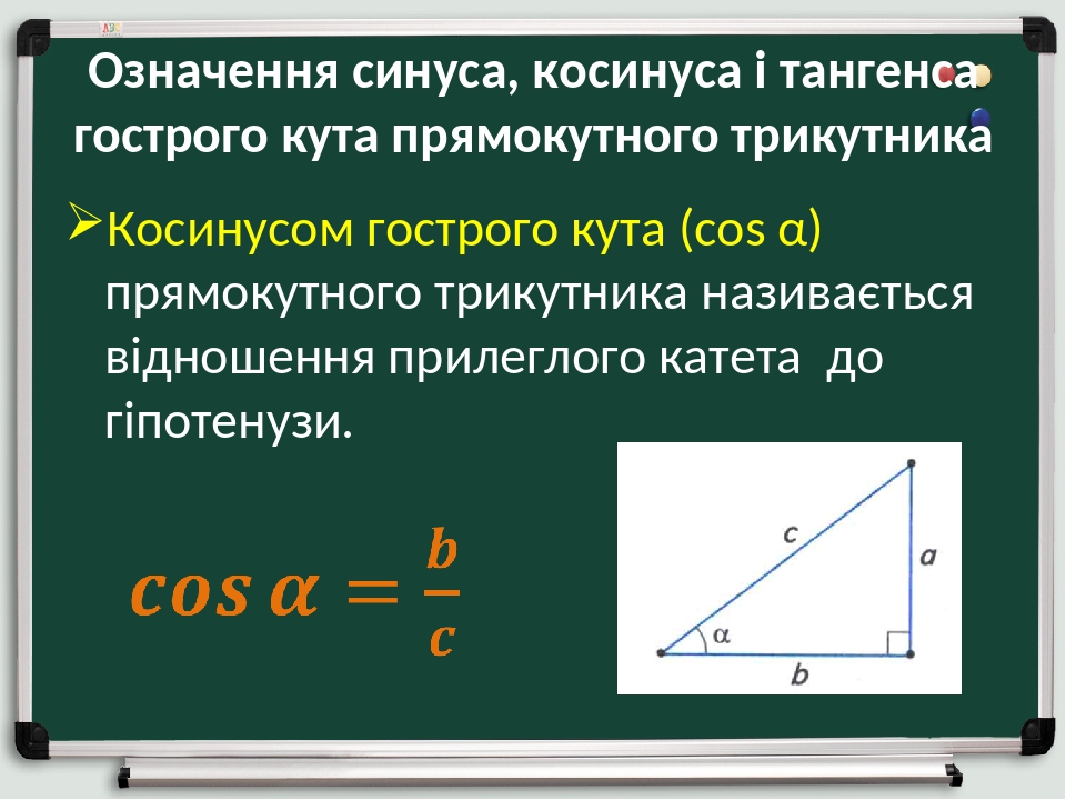 Задачи на синус косинус тангенс 8 класс на готовых чертежах