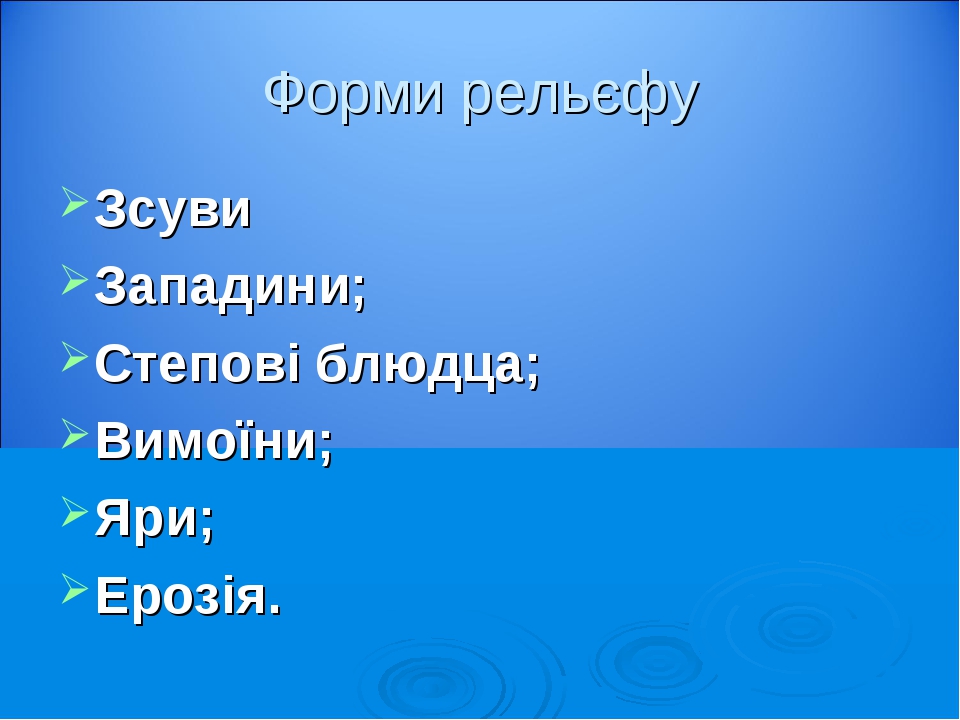 Презентація "Рельєф Харківської області"