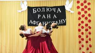 Захід "Болюча рана Афганістану" (30-та річниця виведенню військ з Афганістану)